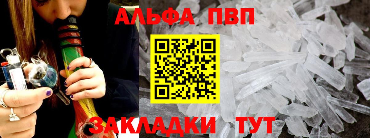Alpha PVP кристаллы  А ПВП  Ялуторовск  Alpha-PVP Соль  Вход с VPN 