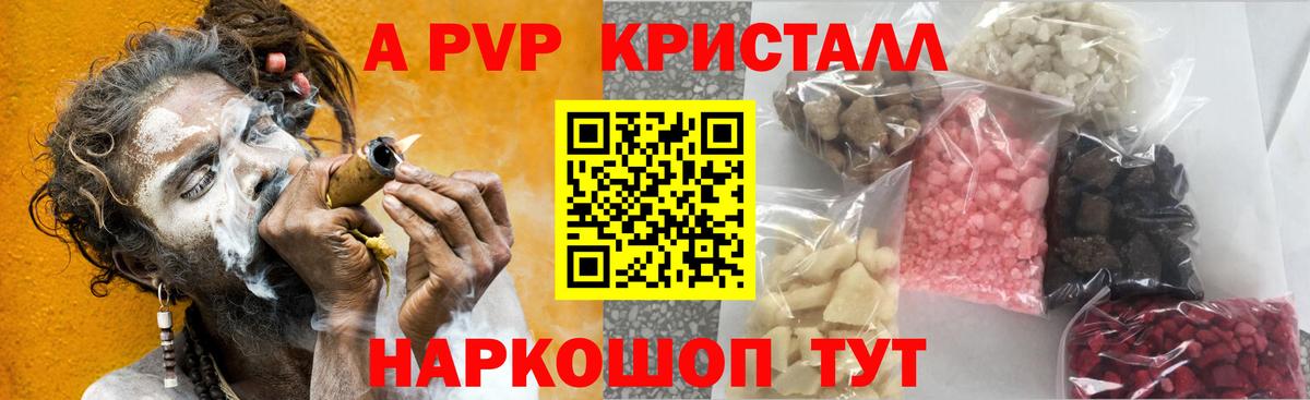 A PVP Соль Ялуторовск