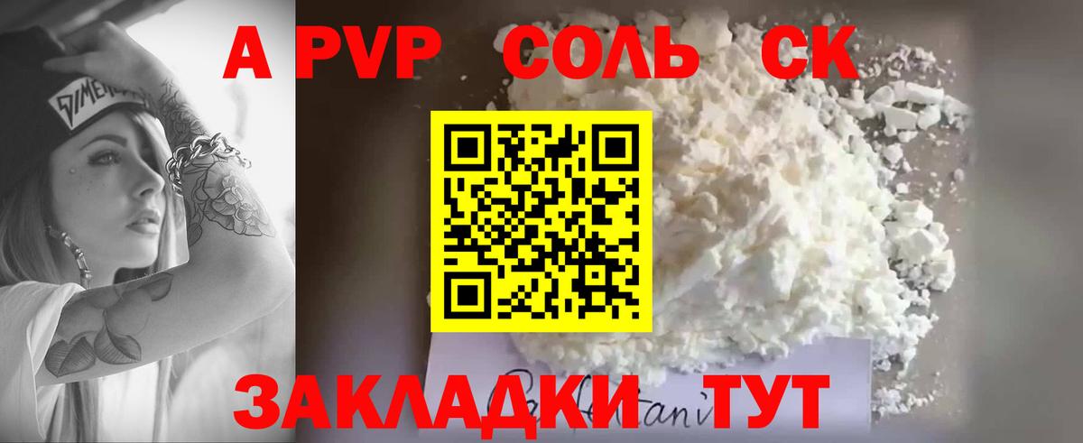 A-PVP VHQ Ялуторовск