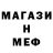 Меф мяу мяу мука Yana L_ko