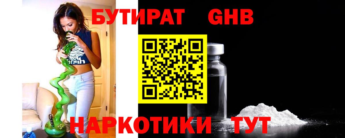 Бутират BDO Ялуторовск