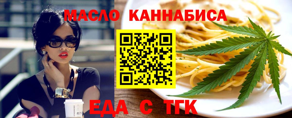 Ялуторовск  Cannafood марихуана  Вход с VPN 