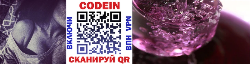 Кодеин напиток Lean (лин)  цены наркотик  Ялуторовск 