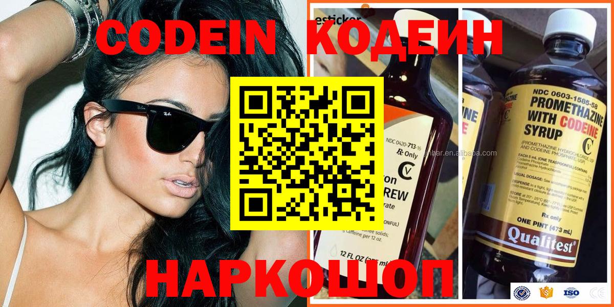 Codein напиток Lean (лин)  Codein Purple Drank  Ялуторовск 