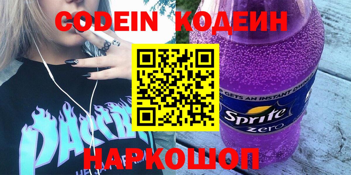 Codein Purple Drank Ялуторовск