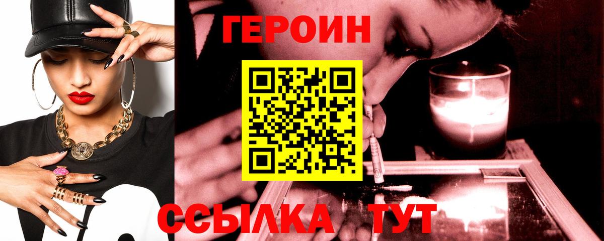 ГЕРОИН Афган Ялуторовск