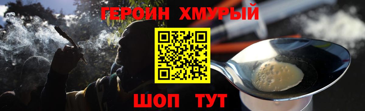 ГЕРОИН  Ялуторовск  Героин гречка 