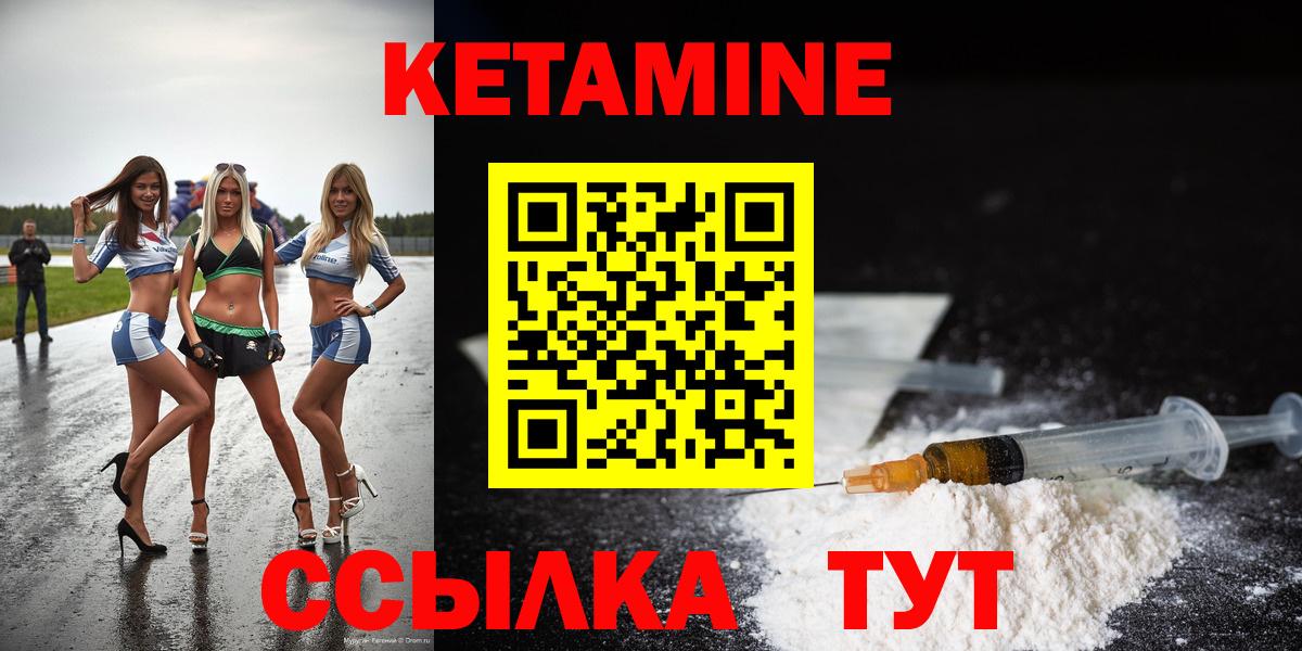 Ялуторовск  КЕТАМИН VHQ  Кетамин VHQ  Вход с VPN 