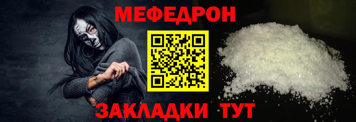 МЕФ кристаллы  Мефедрон  Мефедрон мука  Ялуторовск 