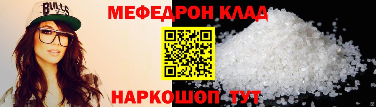 МЕФ кристаллы Ялуторовск