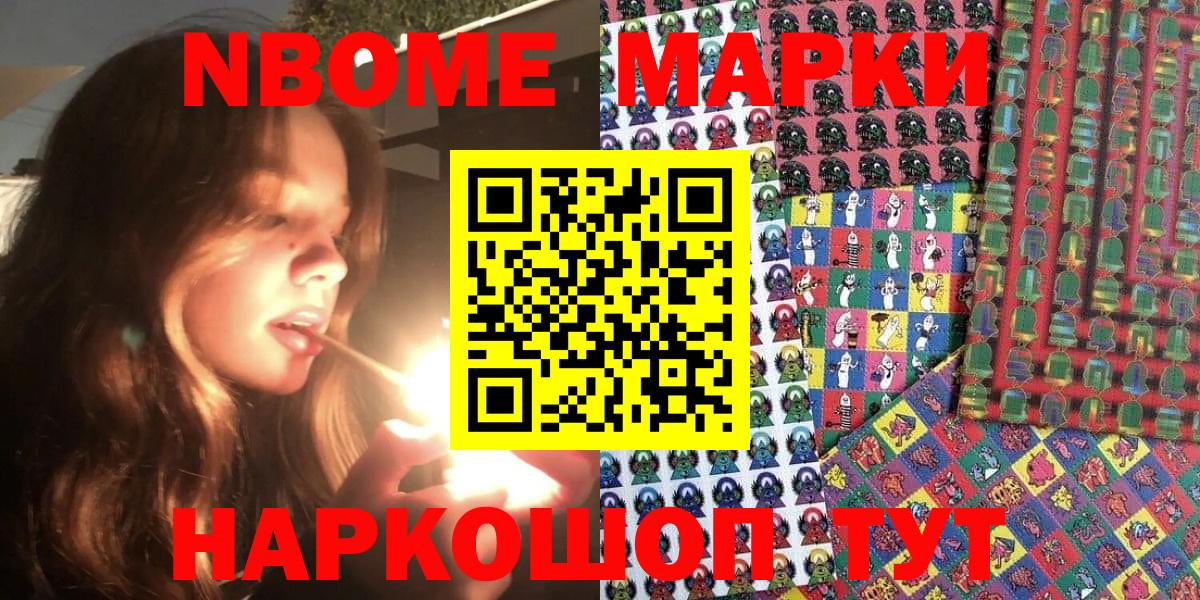 Марки NBOMe 1,5мг  Марки NBOMe 1,5мг  Вход с VPN  Марки 25I-NBOMe  Ялуторовск 