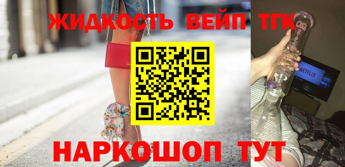 ТГК вейп с тгк Ялуторовск
